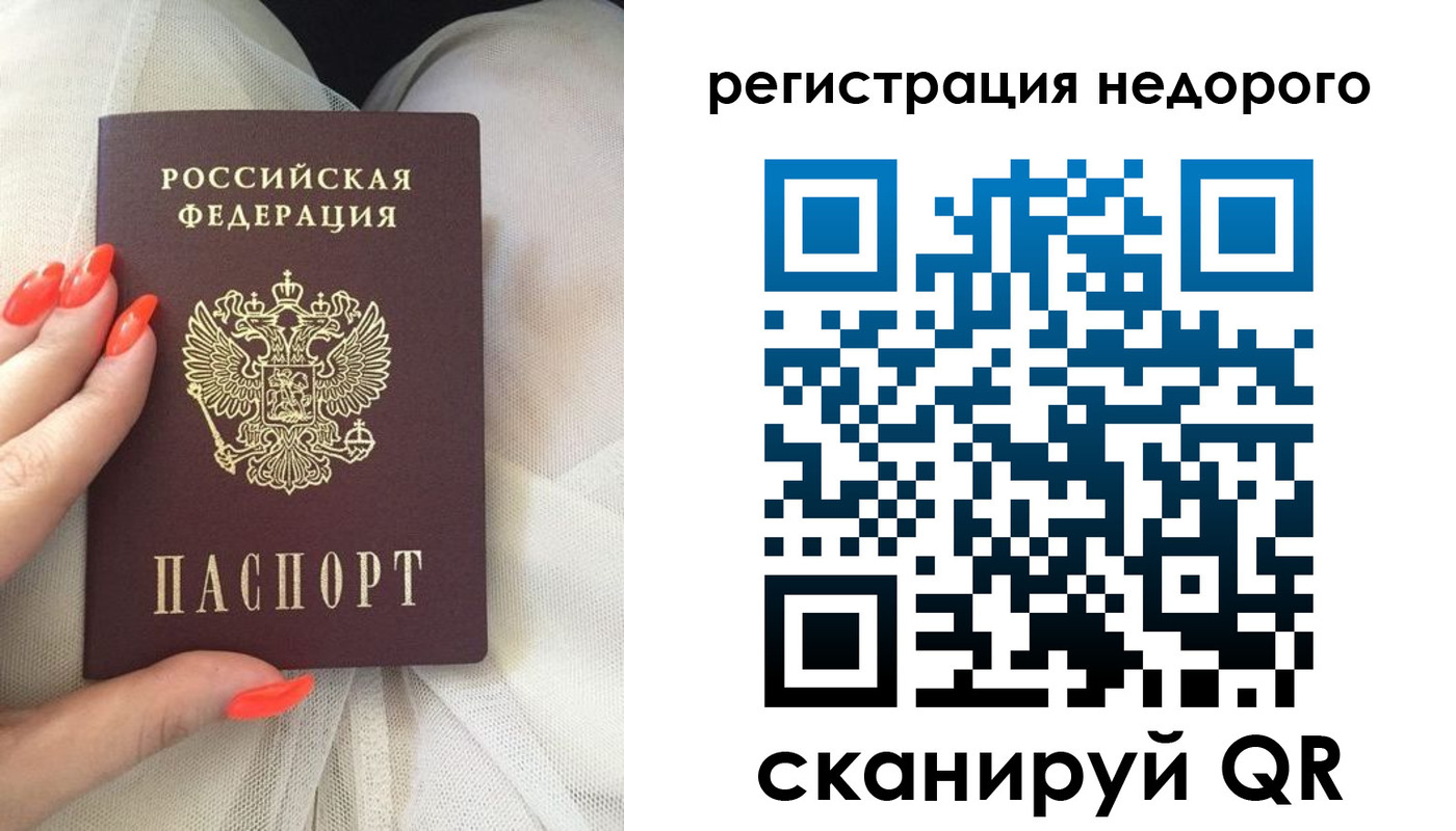 прописка регистрация в Советском