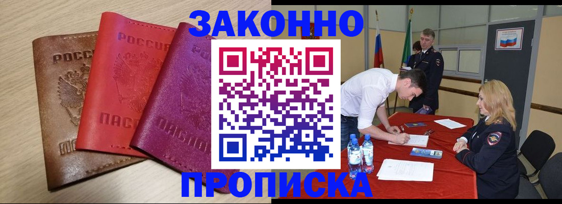 прописка 2025 в Советском