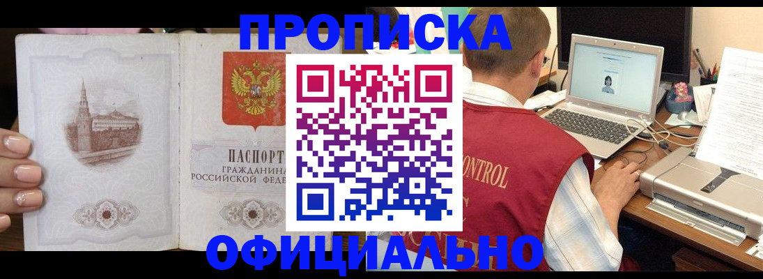 прописка для школы в Советском