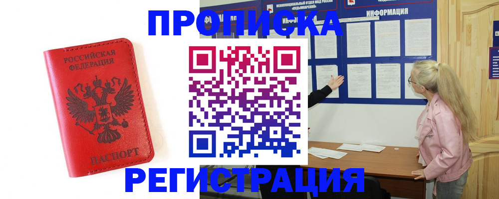 временная регистрация в Советском