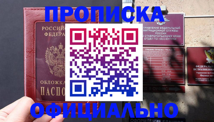 прописка ребенка в Советском