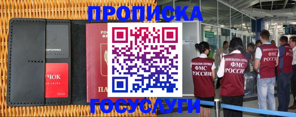 временная регистрация гарантия в Советском