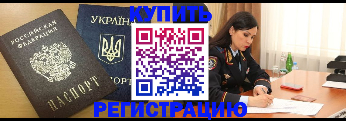 прописка паспорт в Советском