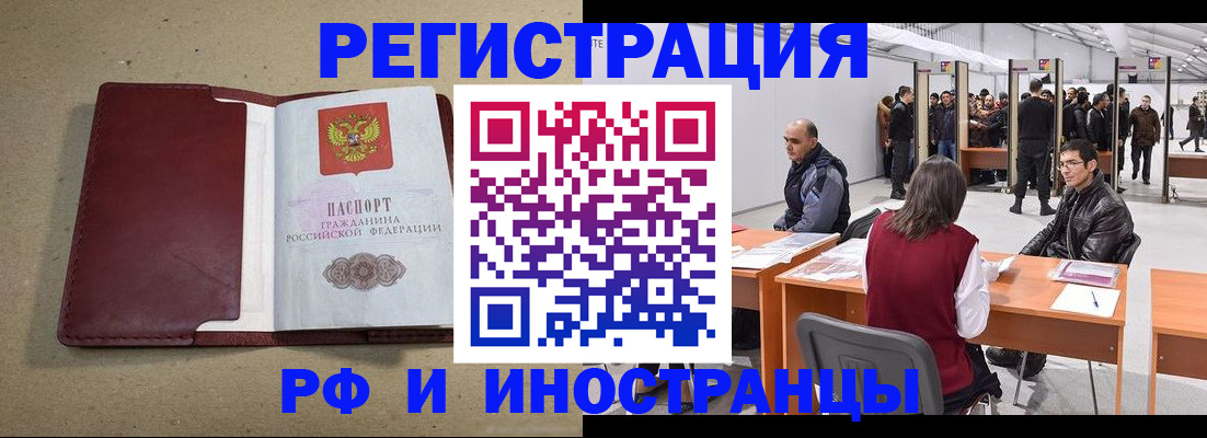 временная регистрация купить в Советском