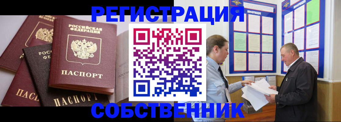 прописка в Советском