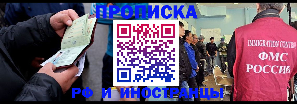 временная регистрация в Советском