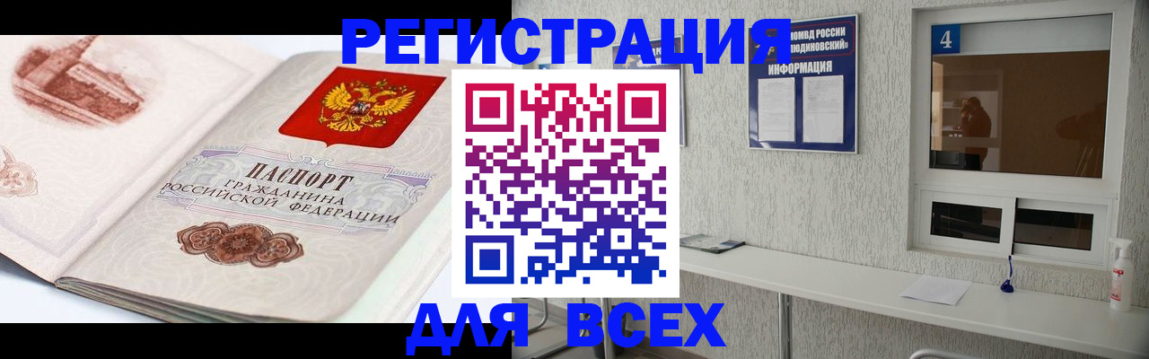 прописка от собственника в Советском